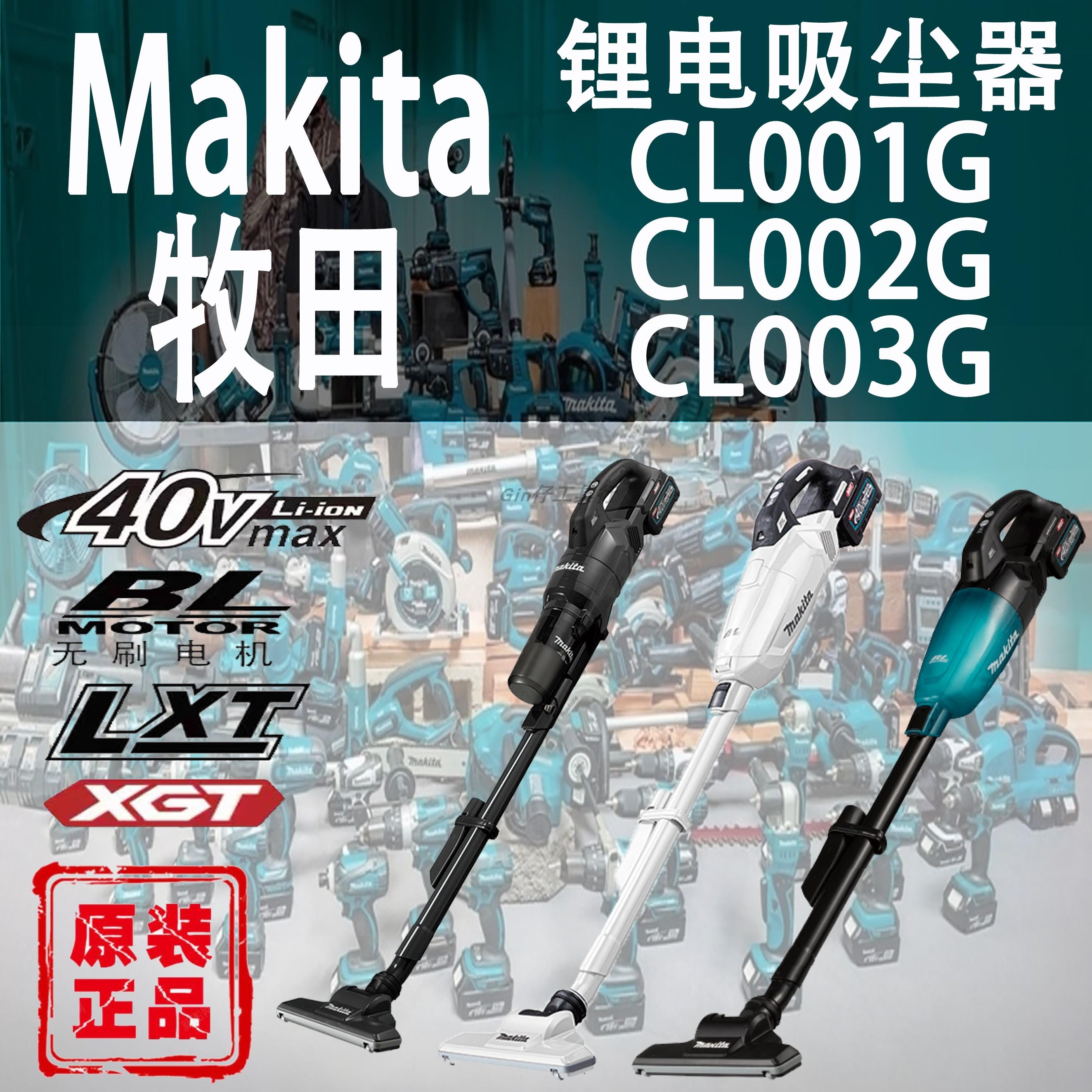 牧田40V锂电充电式吸尘器 Makita手持家用长效续航无线吸尘机
