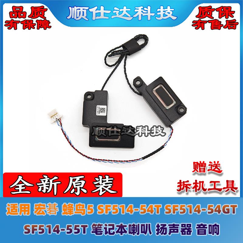 适用 宏碁 蜂鸟5 SF514-54T SF514-54GT SF514-55T 喇叭 扬声器