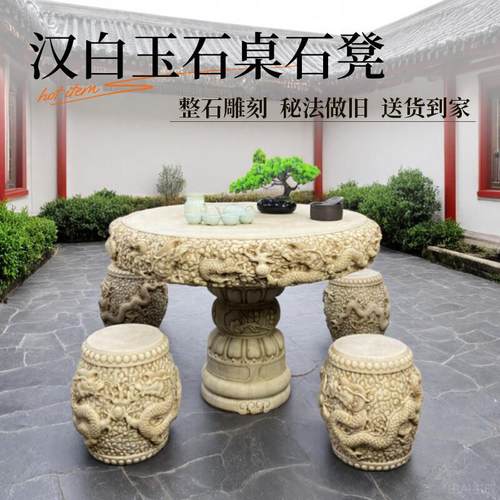 石桌石凳户外庭院花园一套天然汉白玉彷古雕龙圆桌子雕龙做旧茶台