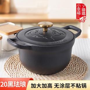 小幸福珐琅铸铁锅锦鲤饭釜锅家用多功能炖锅无涂层煲汤焖烧锅