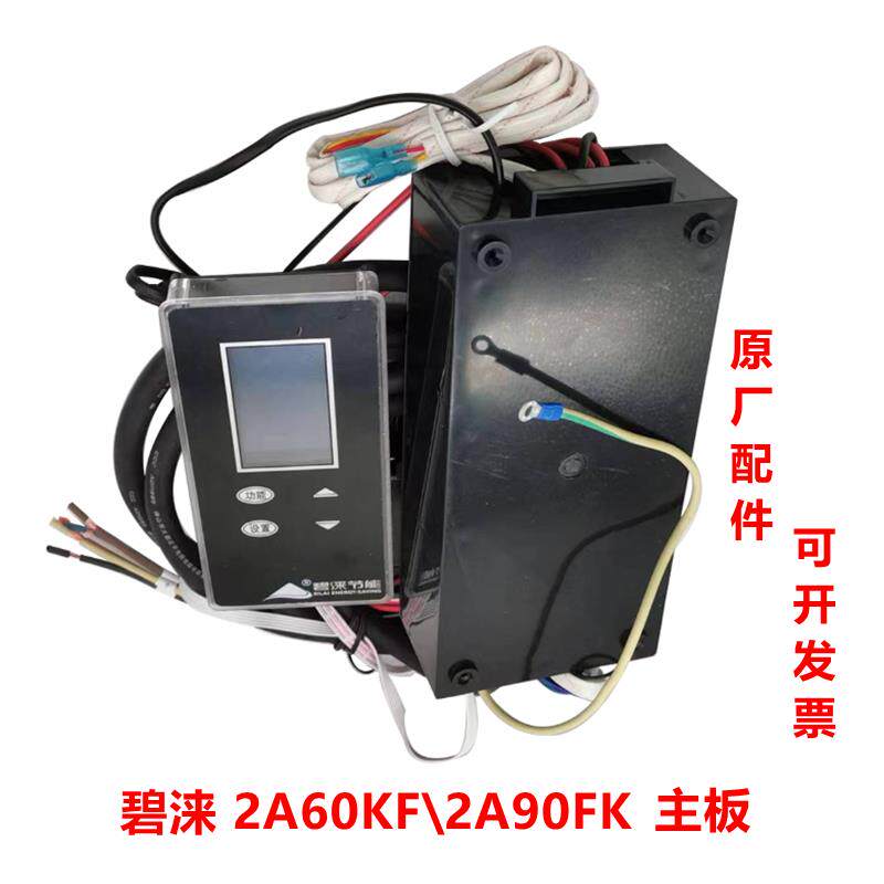 碧涞节能饮水机开水器电控组件主板电脑版控制板2A60KF/2A90KF