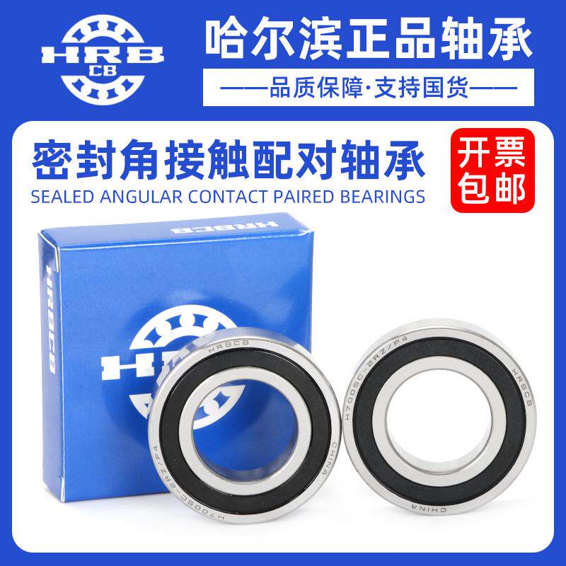 哈尔滨雕刻机配对轴承H 7000 7001 7002 7003 7004 7005 C 2RZ P4