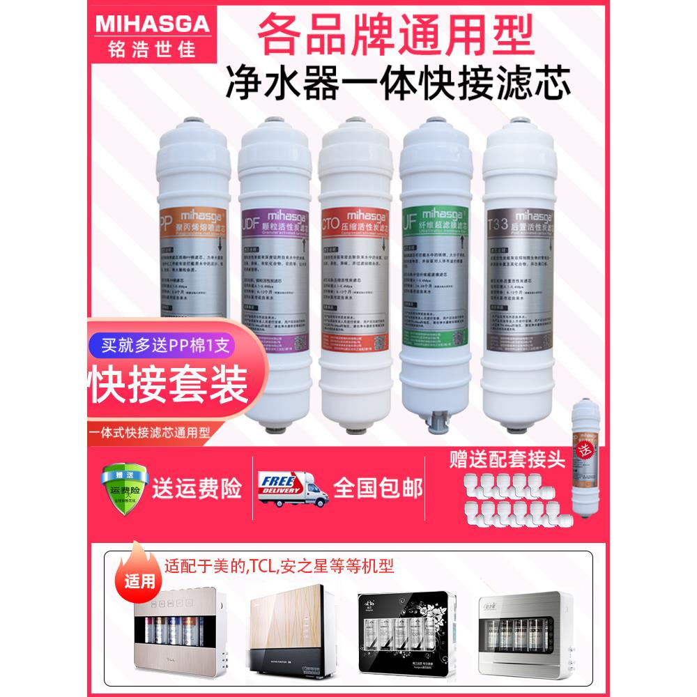 铭浩世佳净水器滤芯家用直饮纯水机过滤通用型PP棉活性炭五级套装