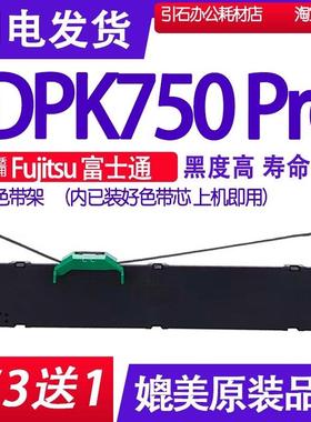 DPK750Pro色带 适用Fujitsu富士通DPK750Pro打印机色带架墨带碳带