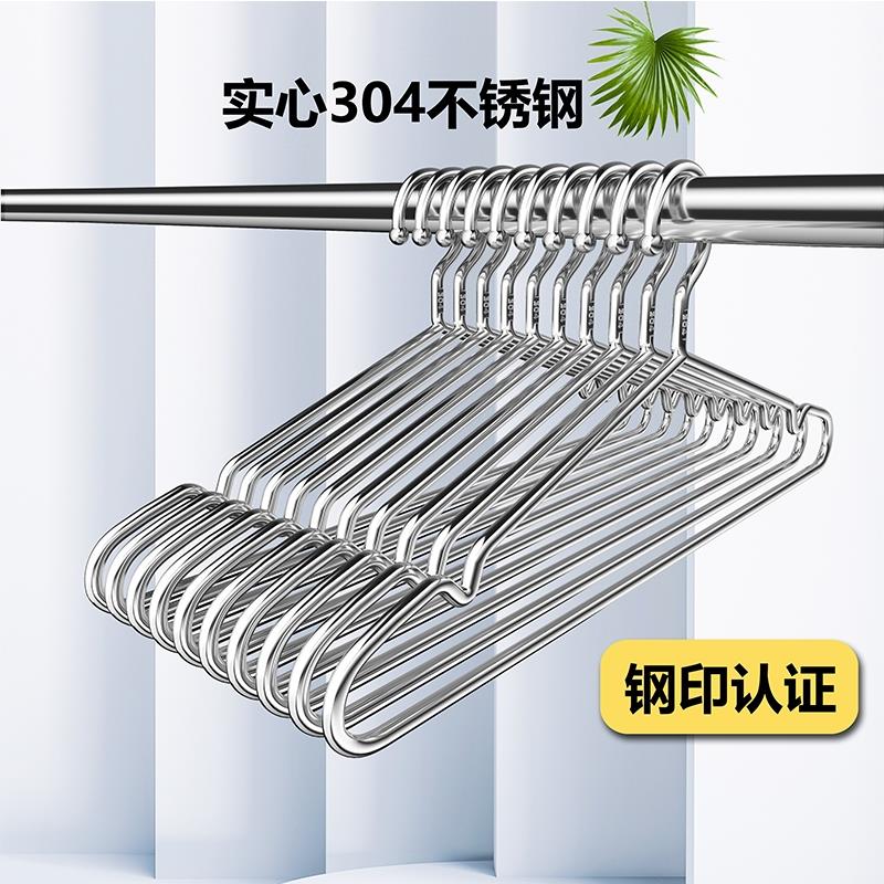 304不锈钢衣架家用加粗加厚晾衣架挂钩衣撑子无痕加长收纳晾晒