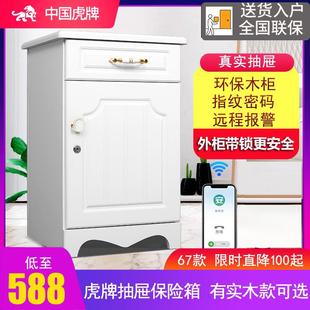 智能抽屉保险柜 虎牌保险柜家用床头柜保险箱67cmWIFI远程指纹密码