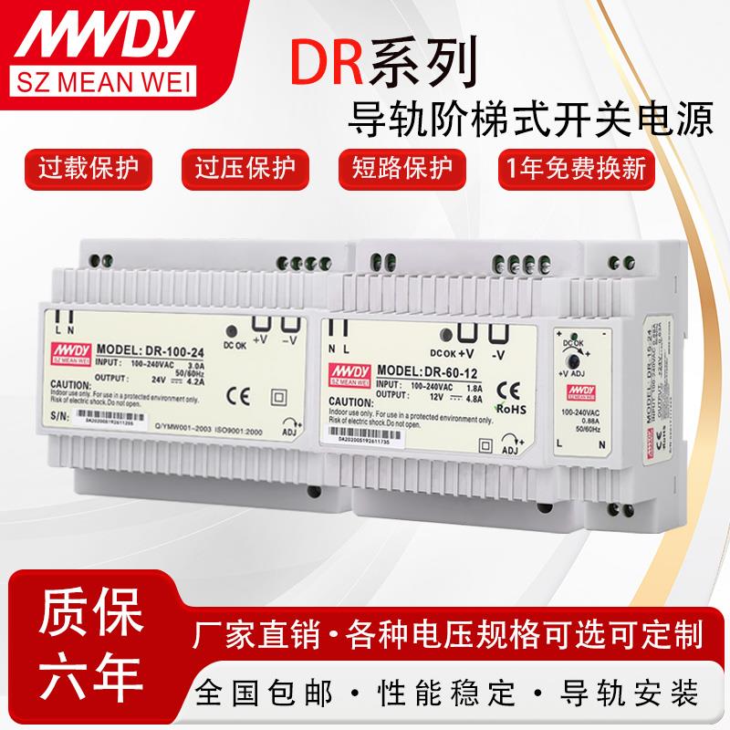 明伟导轨式DR-60-24V2.5A开关电源15W100W220VAC转DC12V直流15v变