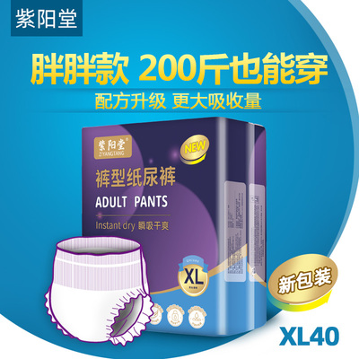 紫阳堂老年尿不湿成人拉拉裤