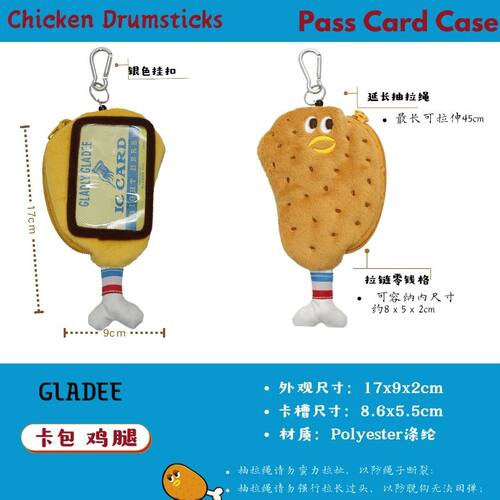 GLADEE鸡腿卡包零钱包