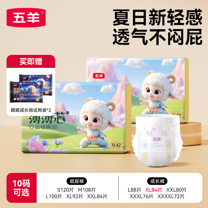 五羊拉拉裤透气婴儿尿不湿