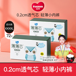 五羊拉拉裤薄薄芯成长裤学步裤透气婴儿纸尿裤尿不湿XXXXL码72片