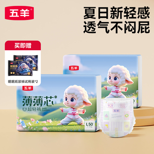 宝宝尿不湿L大码 超薄透气婴儿纸尿裤 88片 薄薄芯成长裤 五羊拉拉裤