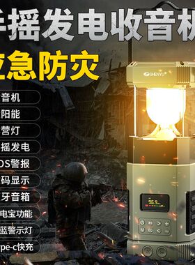 太阳能手摇发电收音机应急防灾急救手电筒末日生存装备军工充电宝