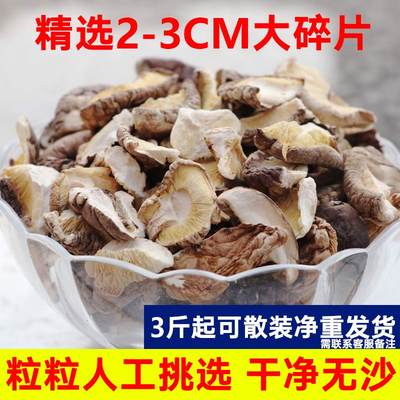 商用500g散装农家破片干香菇