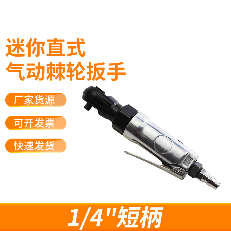 迷你风动气扳机直式气动扳手小风炮工具重型迷你直角气动棘轮扳手