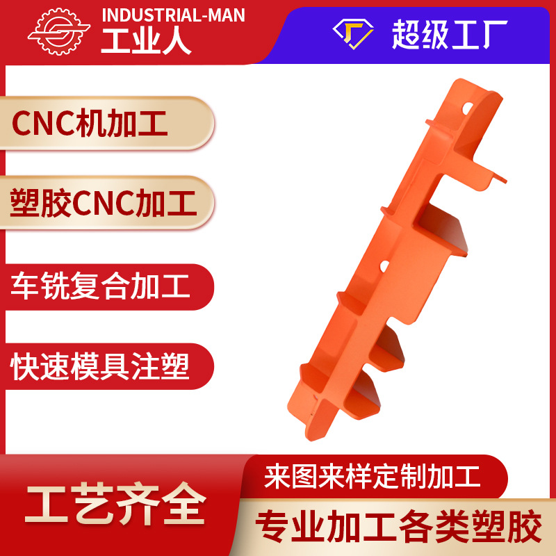 来图来样定制CNC加工 ABSPCPOMPMMA亚克力塑胶手板 工装治具夹具