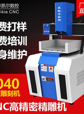 数控雕刻机CNC小型金属全自动4040模具四五轴大功率精度高精雕机