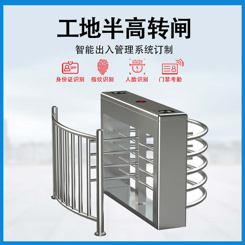 智慧工地人行通道防尾随实名制半高转闸二维码指纹人脸识别门禁