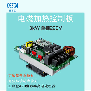 3kW电磁加热控制板 小功率控制板 设备专用小型控制器控制板