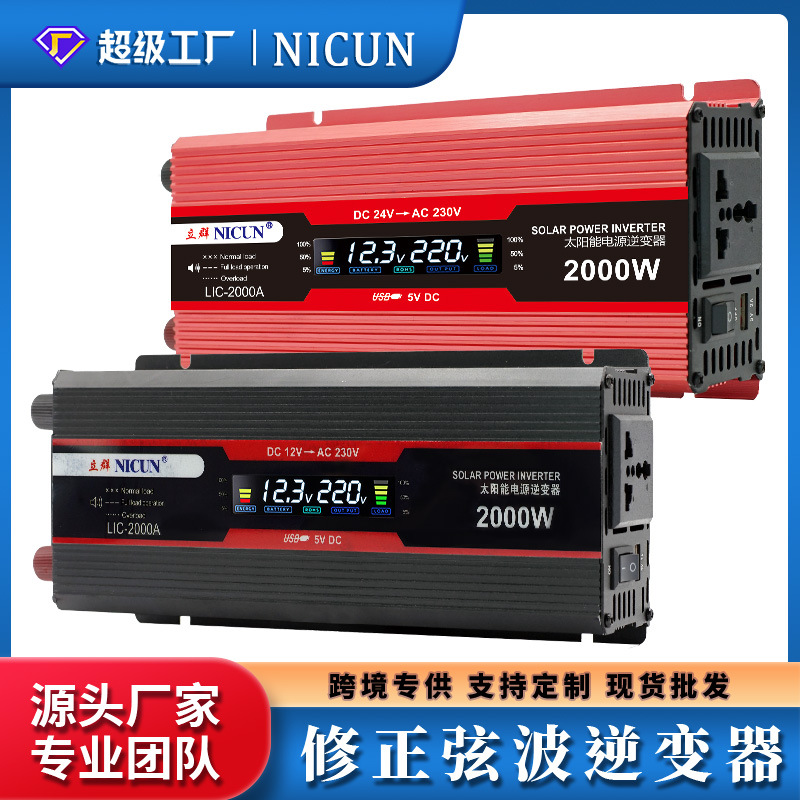 LCD彩屏数显车载通用插座逆变器12v/24v转220v大功率家用备用电源
