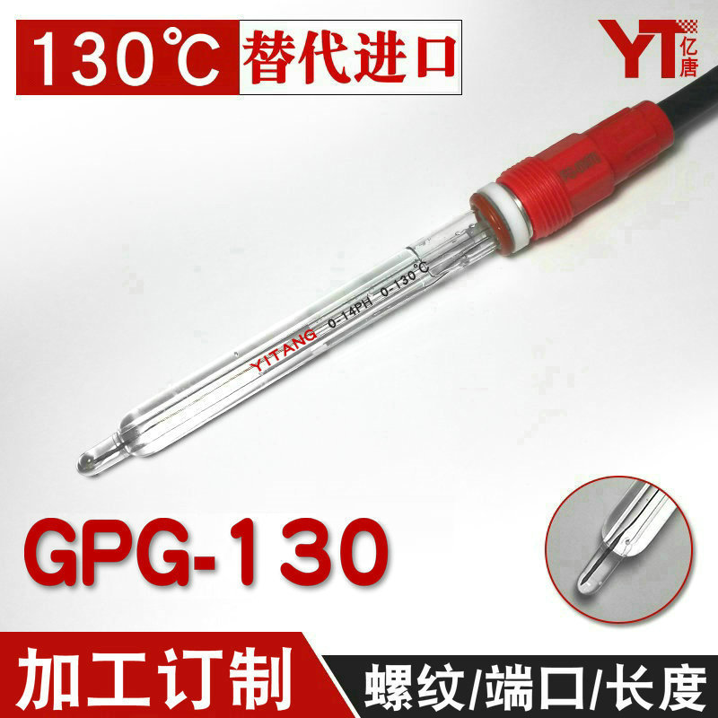 亿唐130度高温发酵高温灭菌玻璃PH酸度计电极130度耐高温PH探头