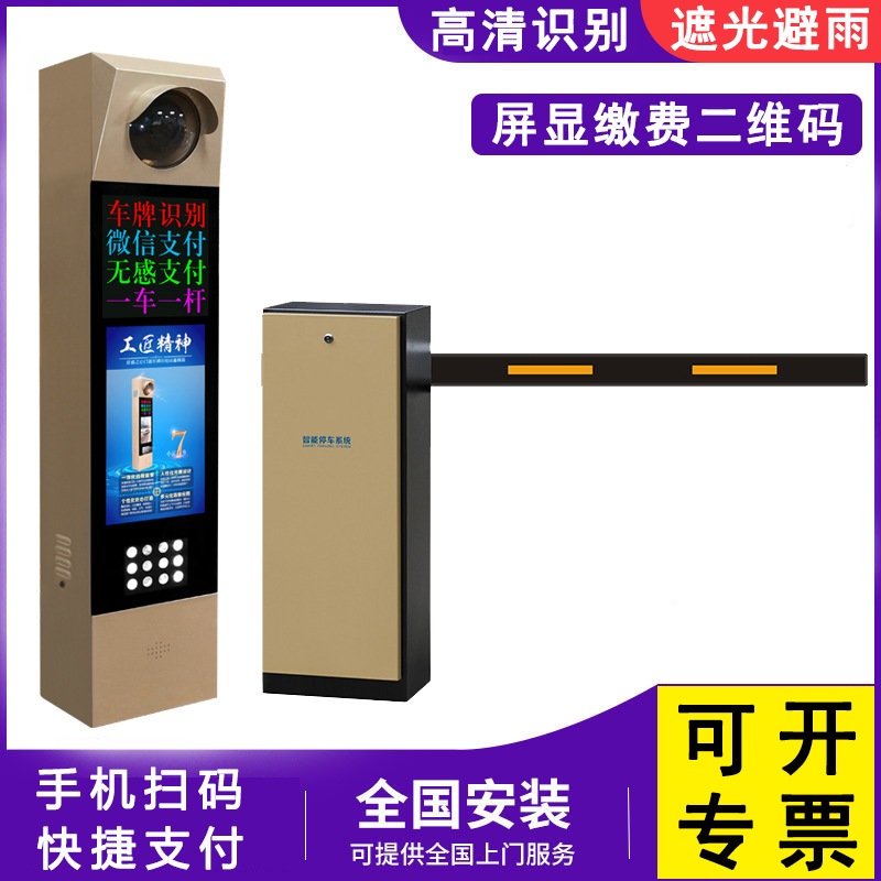 道闸高清车牌自动识别一体机小区门禁直杆智能停车场收费管理系统