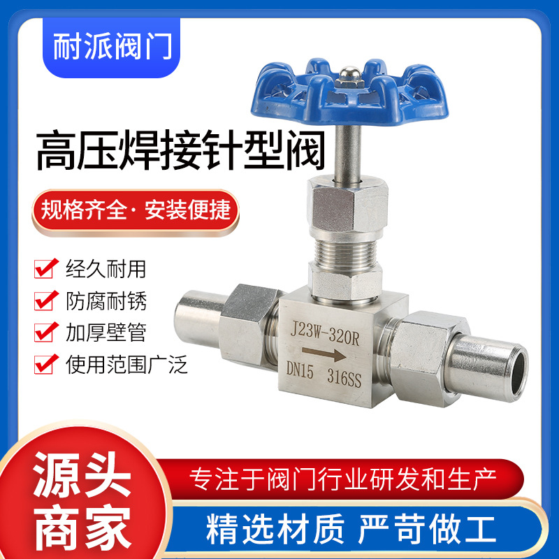 针型阀J23W-320P不锈钢内螺纹针型阀高温针阀焊接对焊仪表阀