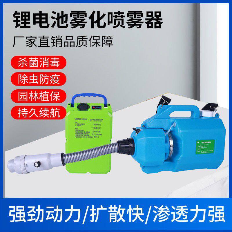 电动喷雾器 气溶胶雾化器消毒农用园林打药防疫5l超低容量喷雾器