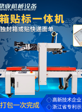 鼎业DFXC5050XI左右驱动自动封箱贴标一体机全自动贴快递单打包机