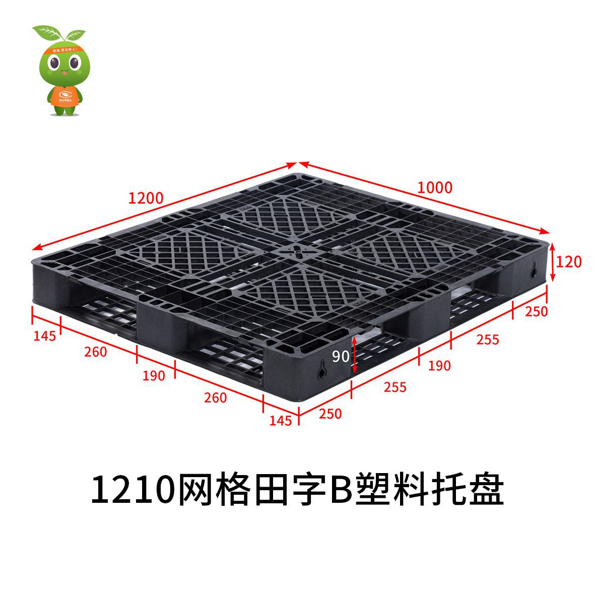 无锡源头工厂 1210网格田字B塑料托盘 叉车货物周转垫仓板i.