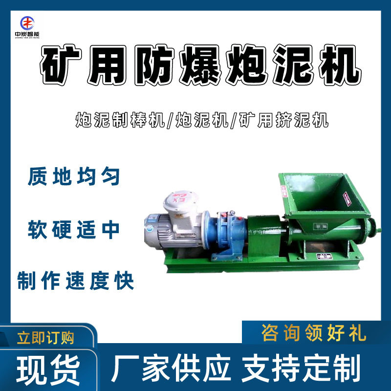 质地均匀防爆炮泥机 软硬适中炮泥制棒机 PNJ-A矿用防爆炮泥机,机械设备,矿山专用设备,淘宝优惠券,粉丝福利购,淘宝优惠卷