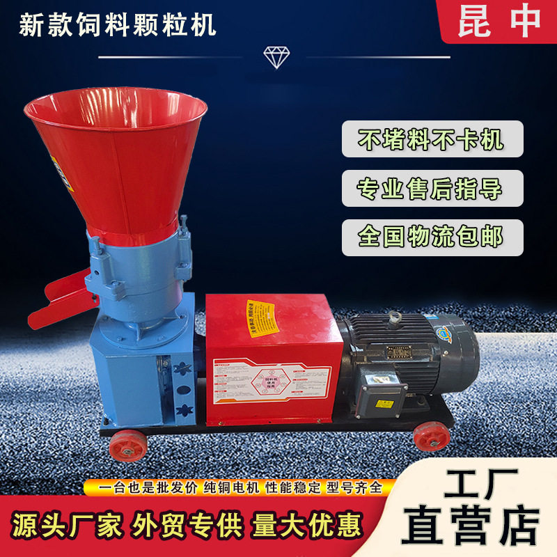 昆中 饲料颗粒机 饲料加工设备 养殖鸡鸭鹅牛羊兔猪颗粒机设备,五金/工具,碎草机,淘宝优惠券,粉丝福利购,淘宝优惠卷