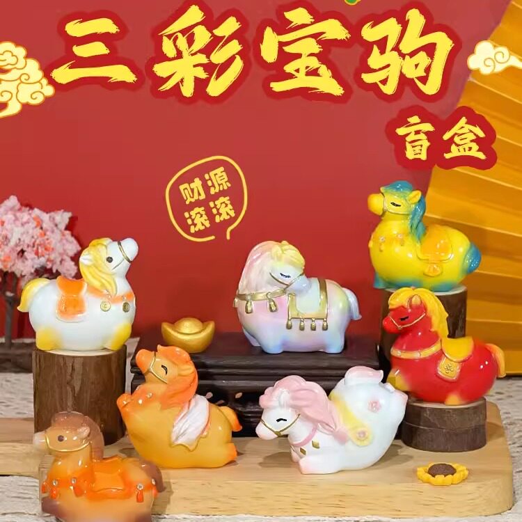 2026马年唐三彩小胖马盲盒摆件图片