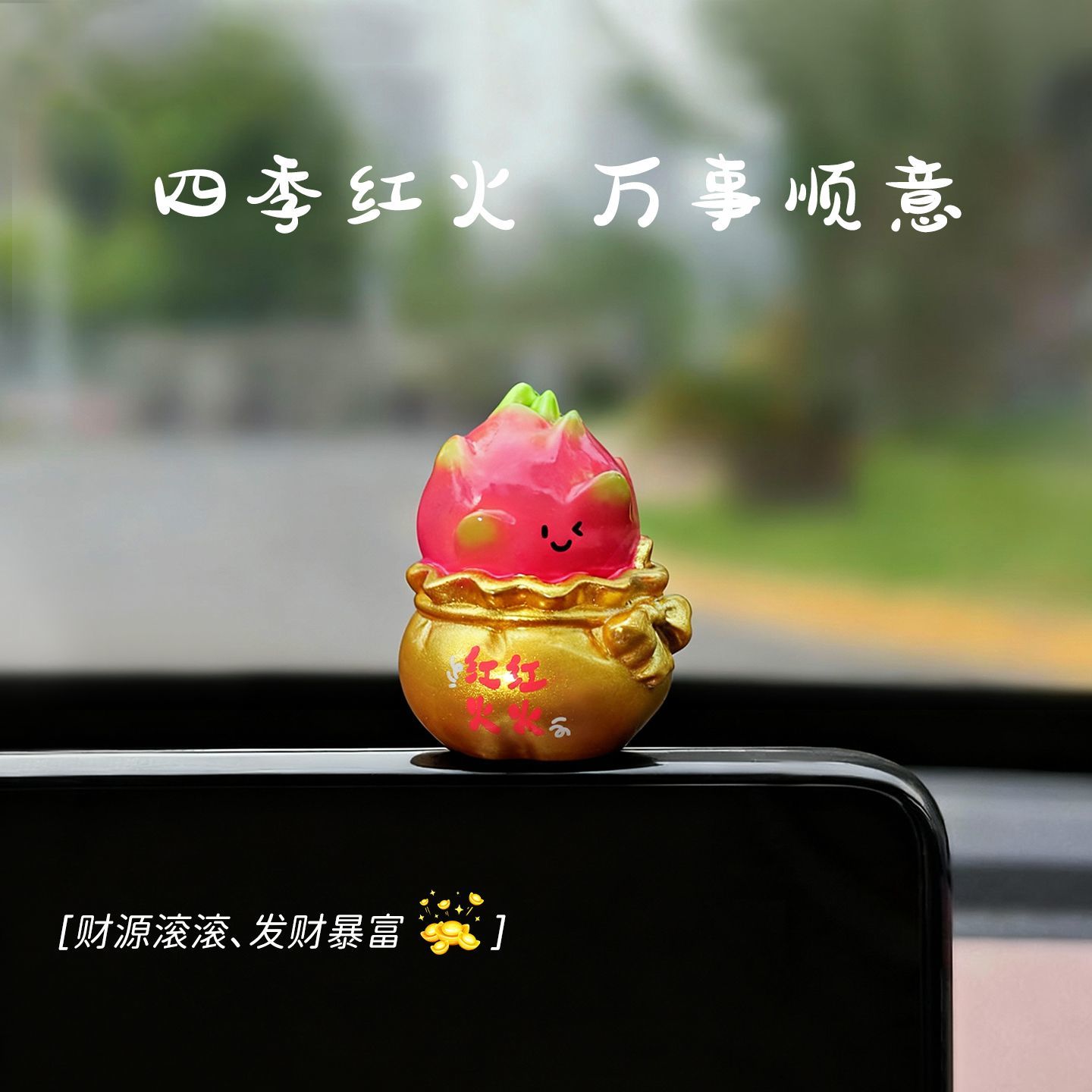 一路平安喜乐车载中控屏幕小摆件