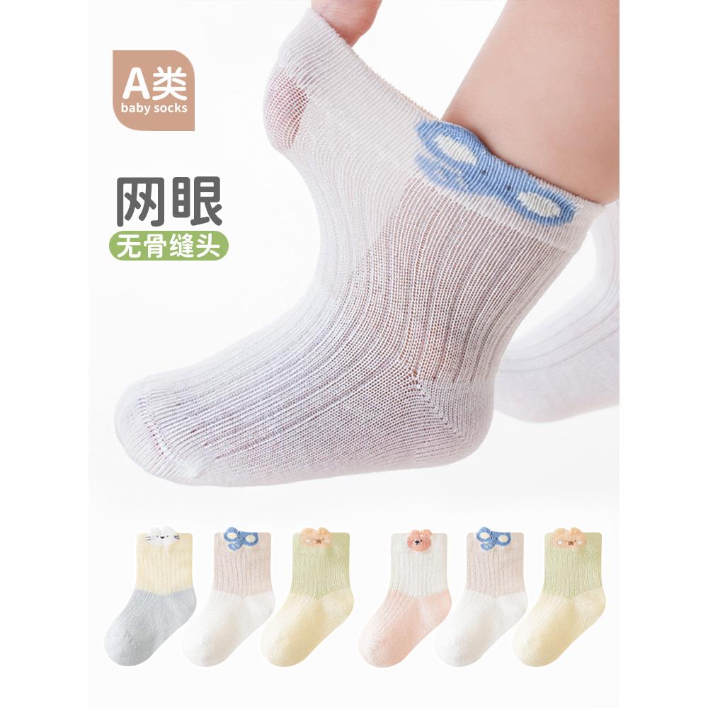 儿童袜子春夏精梳棉网眼透气宝宝袜子 卡通提耳无骨男童女童袜子