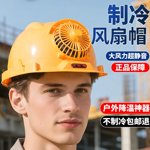 太阳能风扇安全帽子夏季工地