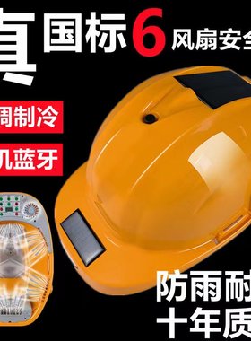 安全帽带风扇的太充电头盔