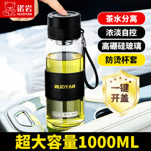 诺岩新款高硼硅玻璃杯一键开盖水杯大容量车载商务茶水分离茶杯