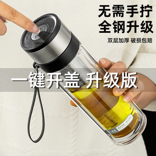 一键按压式玻璃杯防烫玻璃水杯男双层大容量泡茶杯车载速开弹盖子