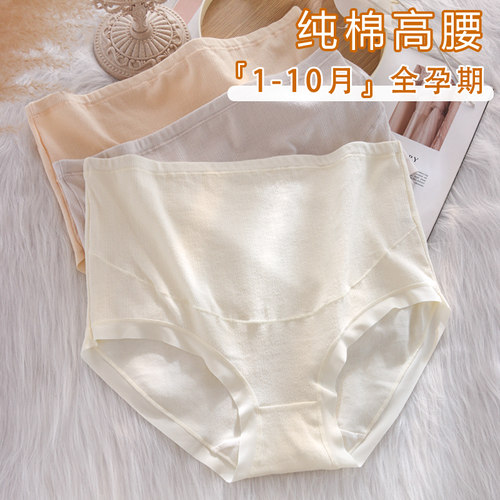 孕妇内裤纯棉可调节抗菌全棉裆
