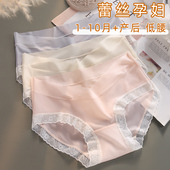 蕾丝边纯棉裆中晚期孕晚期女怀孕期专用 薄款 孕妇内裤 无痕冰丝夏季