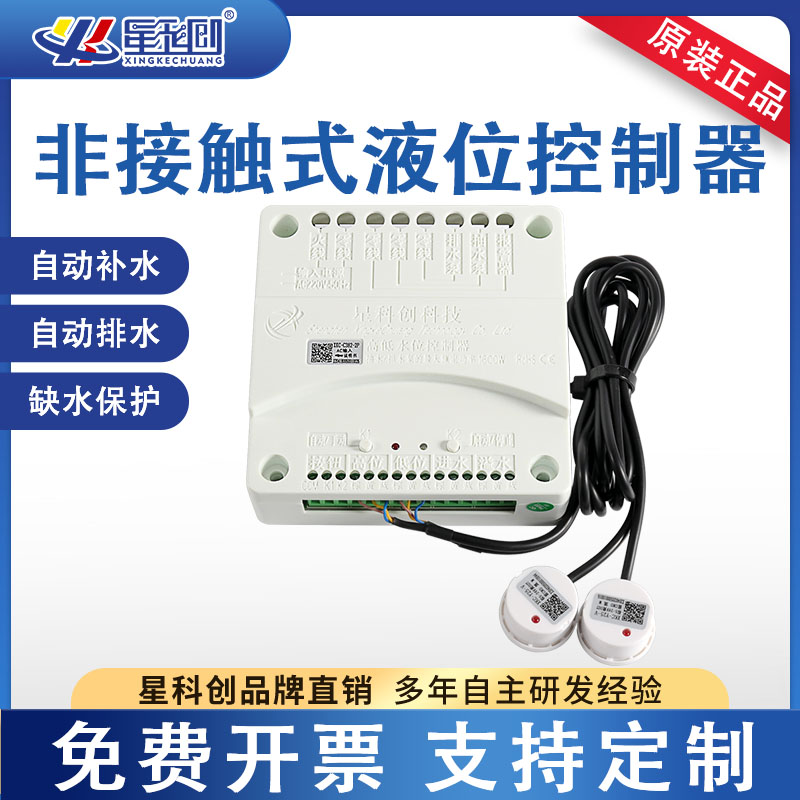 高低自动上补水液位控制器