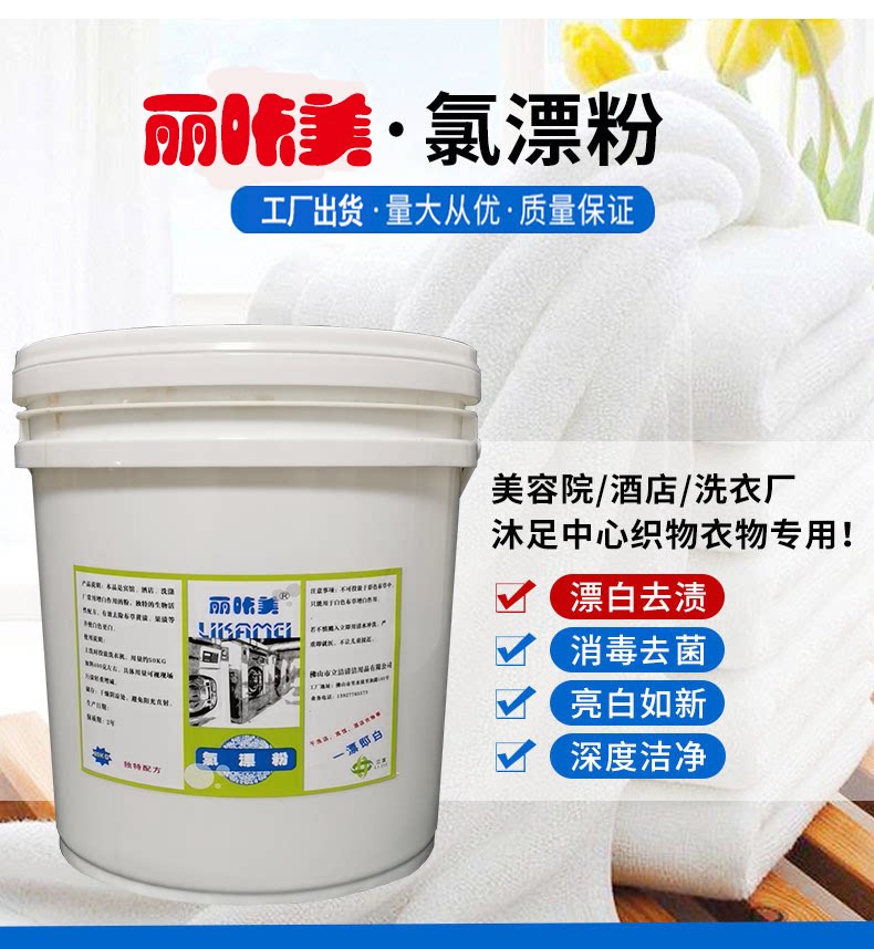 氯漂粉漂白去污增白去渍洗衣粉洗涤厂酒店宾馆布草衣物超浓缩40斤