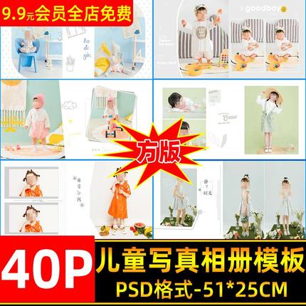 原创儿童PSD模板2024时尚方册模版新照相馆相簿设计排版ps素材方