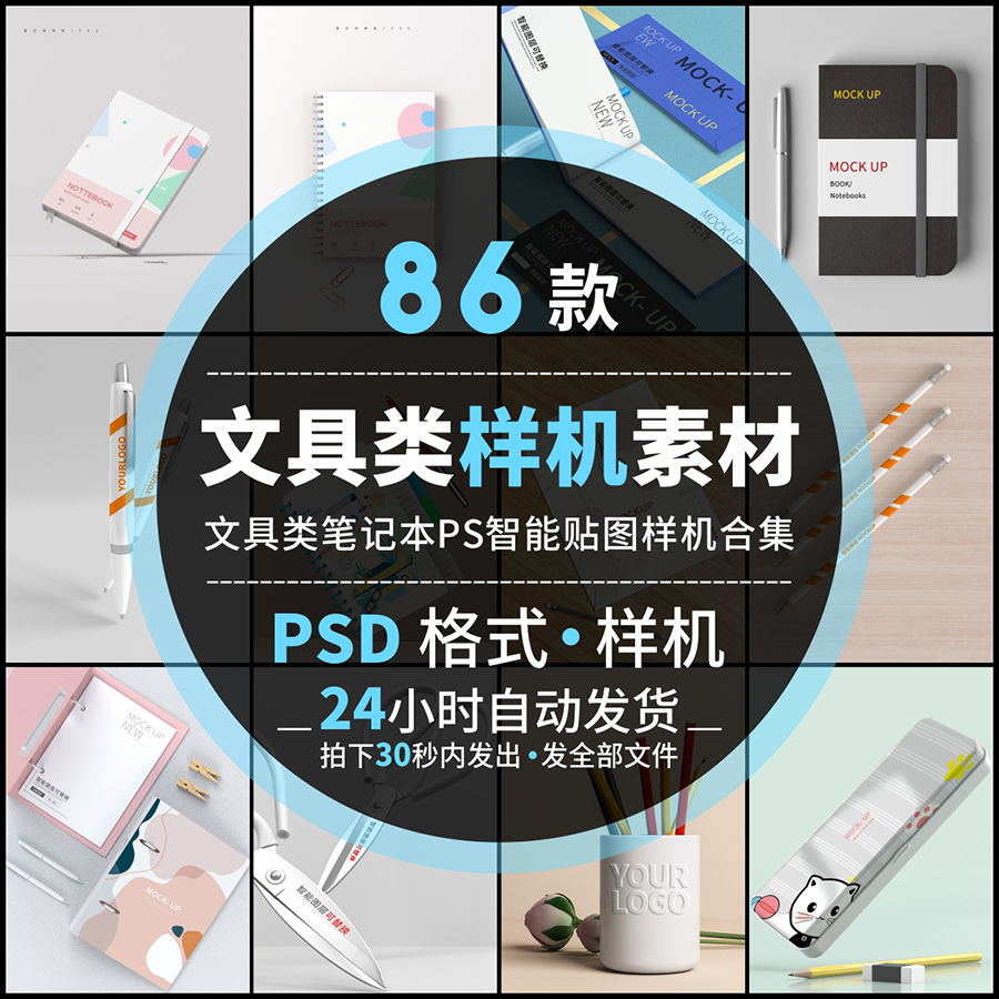 文具笔记本圆珠笔铅笔文件夹VI展示效果智能贴图样机PSD设计素材