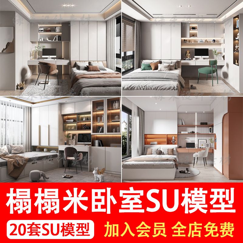 现代家装榻榻米床卧室多功能儿童房家具衣柜组合草图大师SU模型库