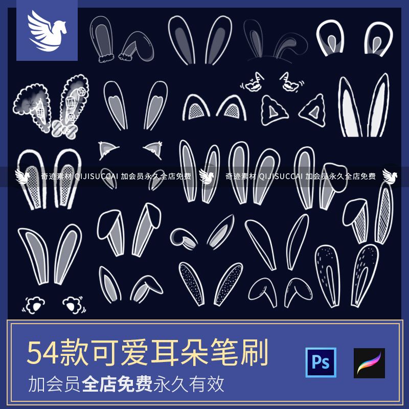 procreate笔刷可爱耳朵卡通兔猫咪动物耳朵点缀装饰ps笔刷素材