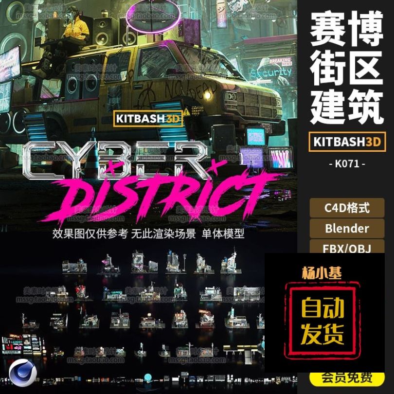 Kitbash3D赛博街区建筑Cyber District房屋店铺C4D模型3d素材K071