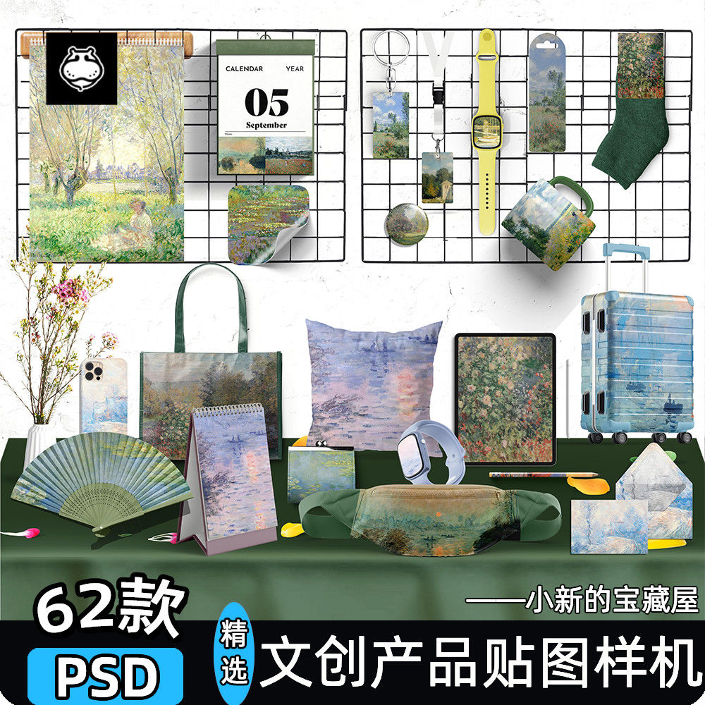 文创产品组合VI展示周边ip形象衍生品贴图psd设计素材样机ps