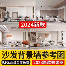 2024沙发客厅电视背景墙现代轻奢北欧风格装修效果图案例设计参考